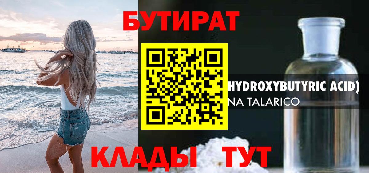 Бутират буратино Черкесск