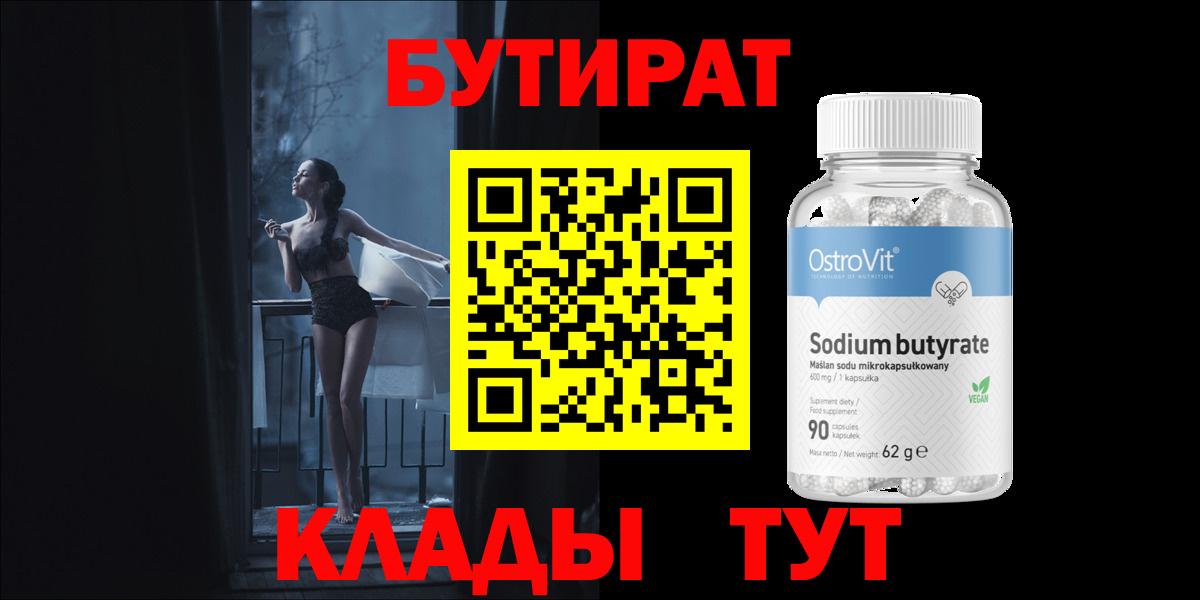БУТИРАТ вода  Вход с VPN  Бутират  Черкесск 