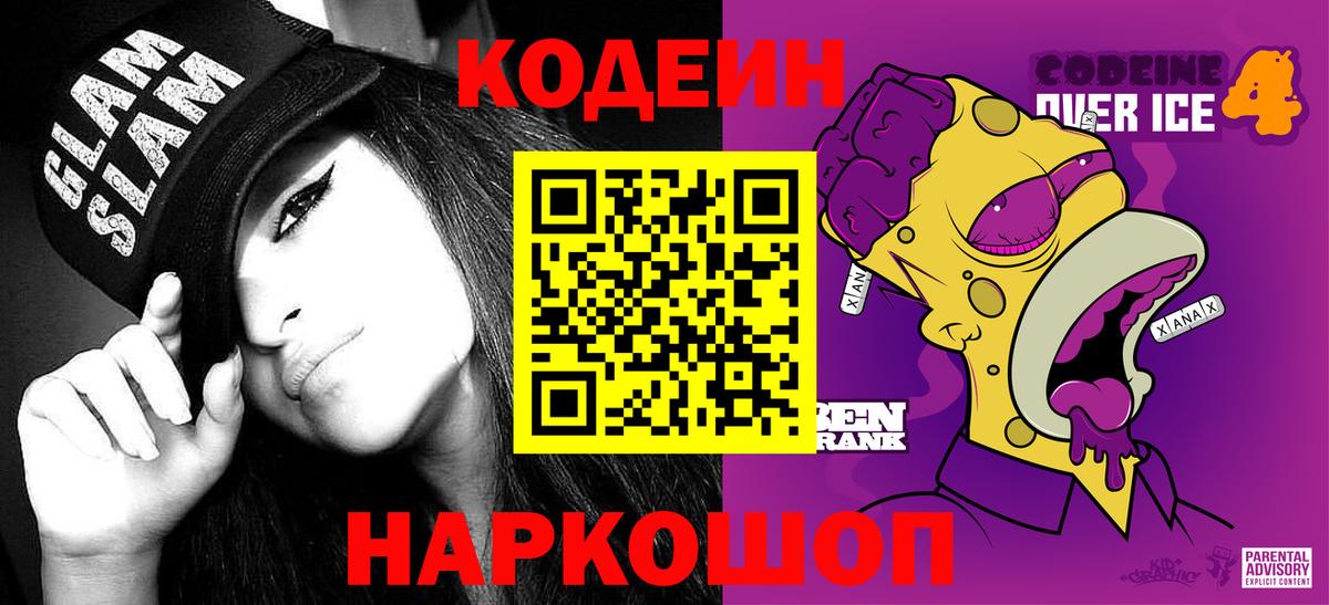 Codein Purple Drank Черкесск