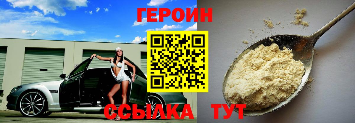 ГЕРОИН гречка Черкесск