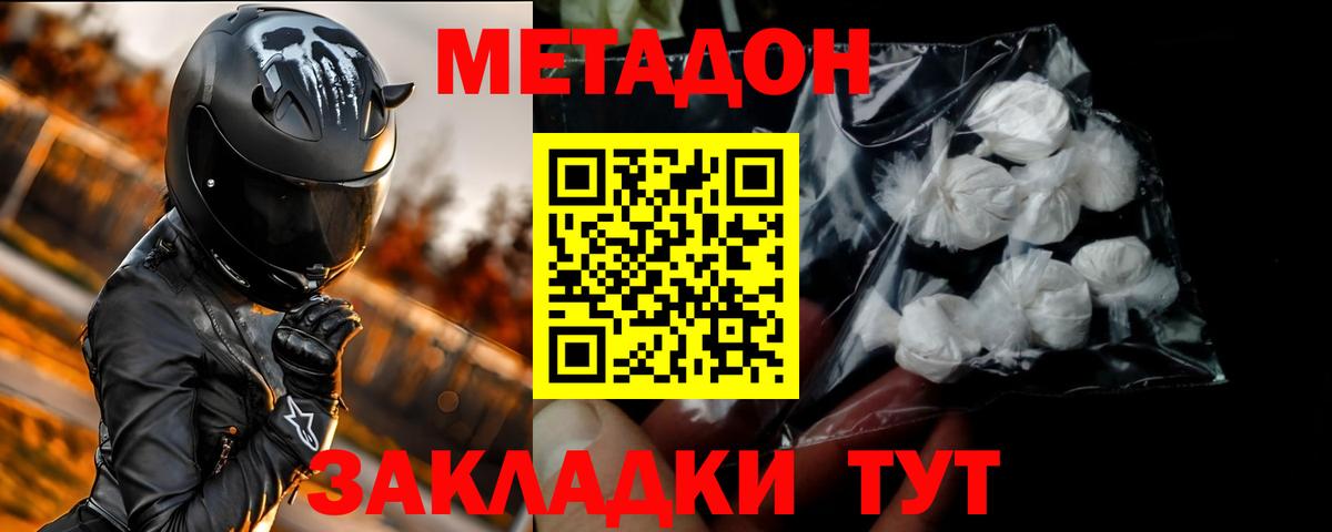 Метадон VHQ  Вход с VPN  Черкесск  МЕТАДОН мёд 