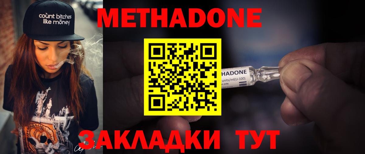 МЕТАДОН methadone Черкесск